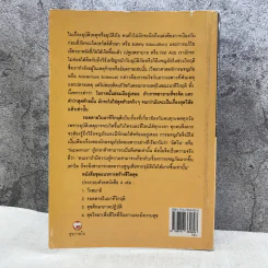 แนวทางสร้างชีวิตสุขในรอดตายนาทีวิกฤติ เสนอแนะวิธีเผชิญอุบัติภัยในทุกรูปแบบ - ศาสตราจารย์ ดร.สุชาติ โสมประยูร รูปที่ 12