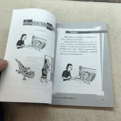 โชคลาง ความเชื่อของคนโบราณ - ฉัตรชัย เอกไพศาล รูปที่ 10