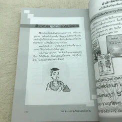 โชคลาง ความเชื่อของคนโบราณ - ฉัตรชัย เอกไพศาล รูปที่ 11