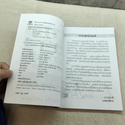 โชคลาง ความเชื่อของคนโบราณ - ฉัตรชัย เอกไพศาล รูปที่ 6