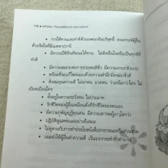 แก้กรรมทำบุญเสริมดวง สะเดาะเคราะห์ - ไชยา บุญพิทักษ์ รูปที่ 9