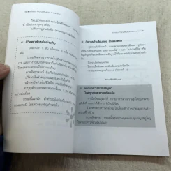 แก้กรรมทำบุญเสริมดวง สะเดาะเคราะห์ - ไชยา บุญพิทักษ์ รูปที่ 8