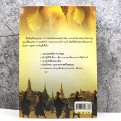 แก้กรรมทำบุญเสริมดวง สะเดาะเคราะห์ - ไชยา บุญพิทักษ์ รูปที่ 10