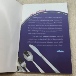 อาหารอิตาเลียน เปลี่ยนชีวิตให้อินเตอร์ รูปที่ 4