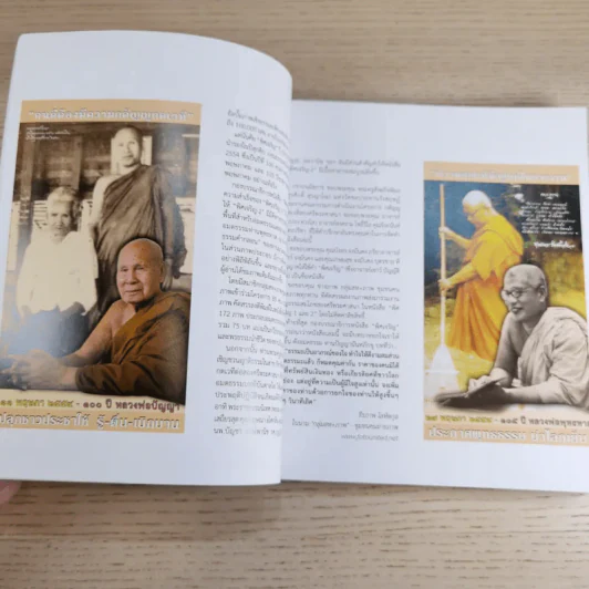 พิศเจริญ เล่ม 1-2 อัลบั้มภาพและอมตธรรมแห่งสองศรีพระศาสนา รูปที่ 20