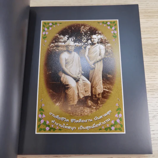 พิศเจริญ เล่ม 1-2 อัลบั้มภาพและอมตธรรมแห่งสองศรีพระศาสนา รูปที่ 8