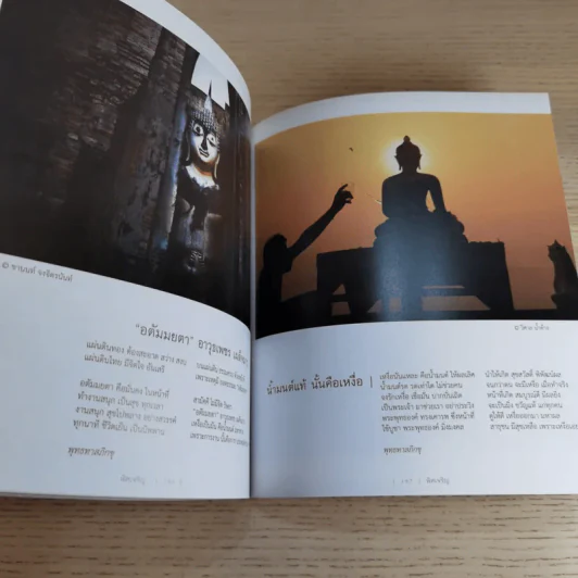พิศเจริญ เล่ม 1-2 อัลบั้มภาพและอมตธรรมแห่งสองศรีพระศาสนา รูปที่ 24