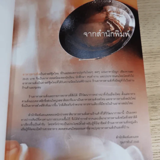 อาหารตามสั่ง a-la-carte fast foods รูปที่ 8