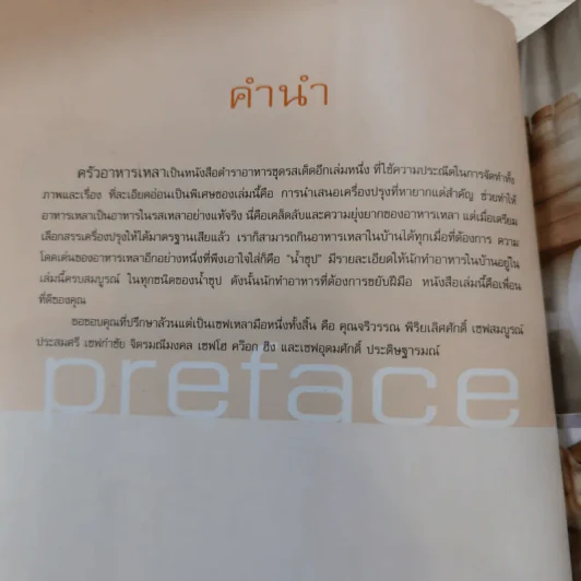 ครัวอาหารเหลา สูตรอาหารภัตตาคารจีน ที่ทำกินเองได้ในบ้าน รูปที่ 7