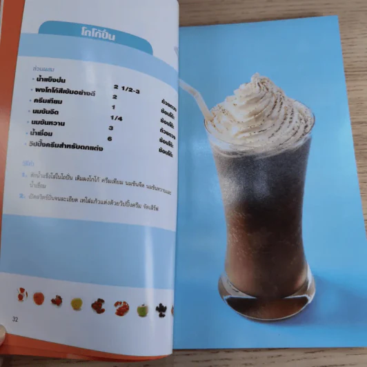 Smoothies น้ำปั่นเพื่ออาชีพ Blender Drinks For Professionals รูปที่ 11