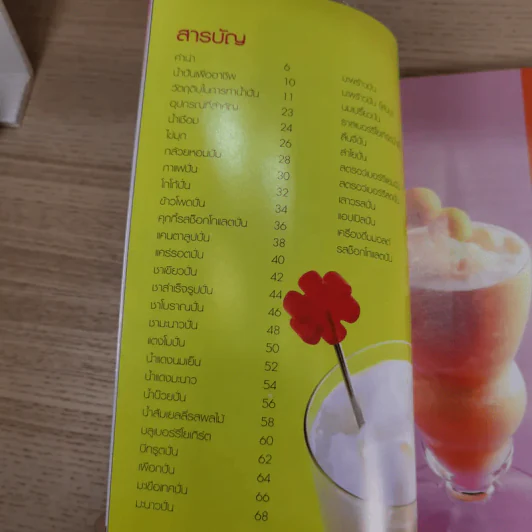 Smoothies น้ำปั่นเพื่ออาชีพ Blender Drinks For Professionals รูปที่ 9