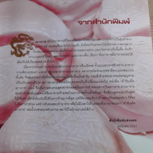 ตำรับเด็ดเยาวราช - สำนักพิมพ์แสงแดด รูปที่ 8