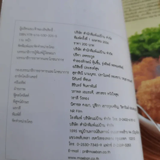 อาหารว่าง - สำนักพิมพ์แม่บ้าน รูปที่ 7