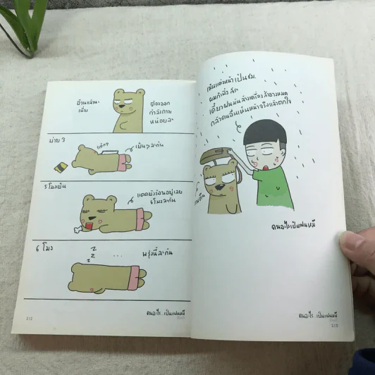 คนอะไรเป็นแฟนหมี - แฟนหมี รูปที่ 10