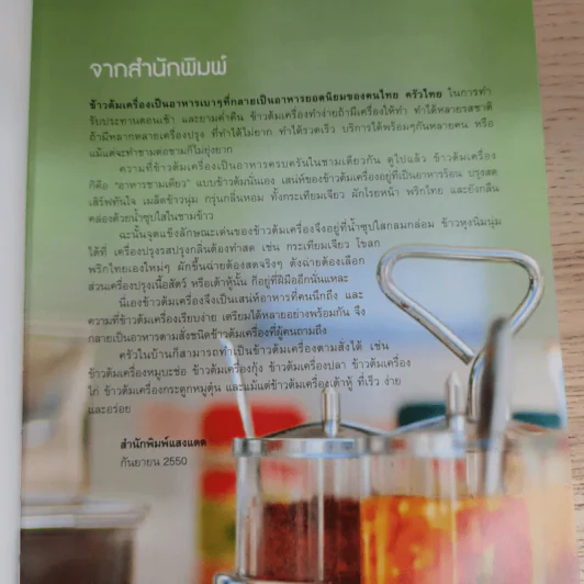 อาหารตามสั่ง ข้าวต้มเครื่อง - สำนักพิมพ์แสงแดด รูปที่ 8