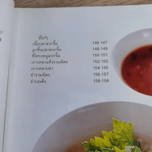 อาหารตามสั่ง ข้าวต้มเครื่อง - สำนักพิมพ์แสงแดด รูปที่ 10