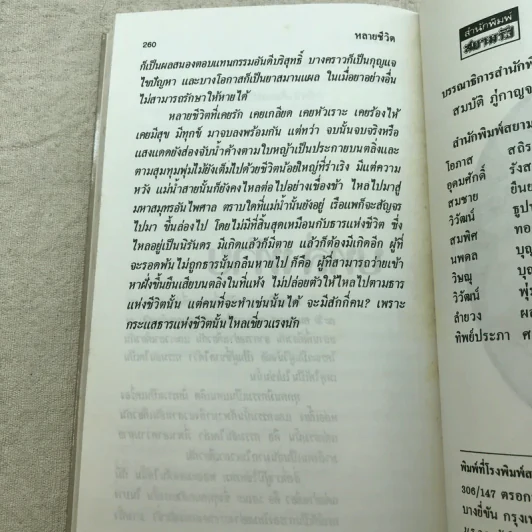 หลายชีวิต - คึกฤทธิ์ ปราโมช รูปที่ 9