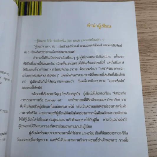 18 เมนูเด็ด ง่ายๆอร่อยได้อร่อยดี - อรอนงค์ เล็กปรีชากุล รูปที่ 9