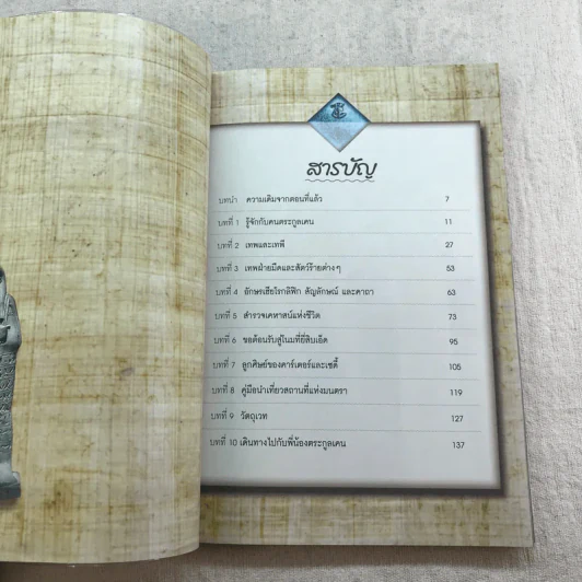 คู่มือเอาตัวรอดฉบับเคน - Rick Riordan รูปที่ 6