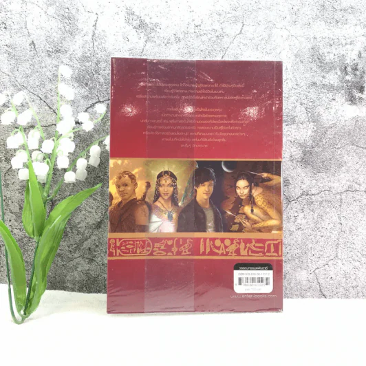 คู่มือเอาตัวรอดฉบับเคน - Rick Riordan รูปที่ 10