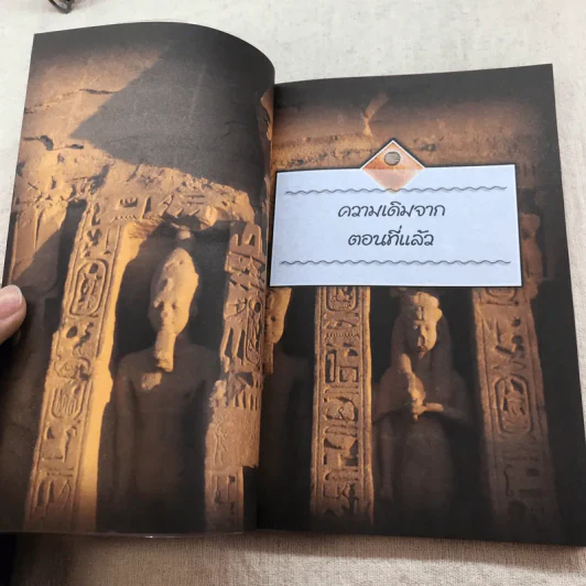 คู่มือเอาตัวรอดฉบับเคน - Rick Riordan รูปที่ 7
