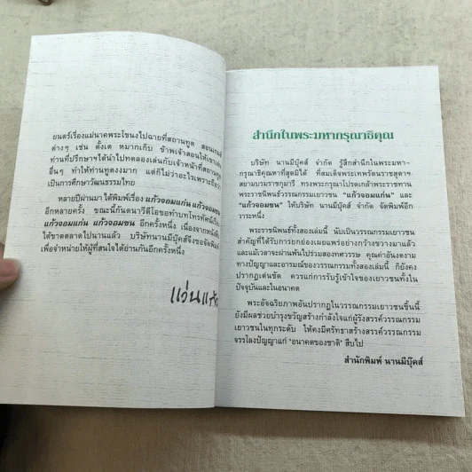 แก้วจอมแก่น + แก้วจอมซน - แว่นแก้ว รูปที่ 8