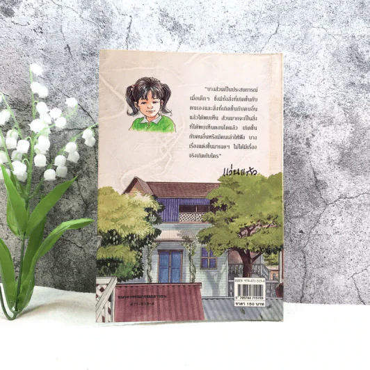แก้วจอมแก่น + แก้วจอมซน - แว่นแก้ว รูปที่ 21