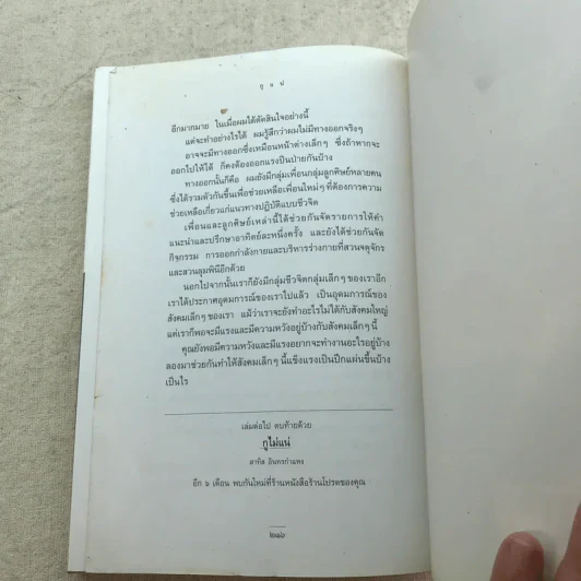 กูแน่ - สาทิส อินทรกำแหง รูปที่ 12