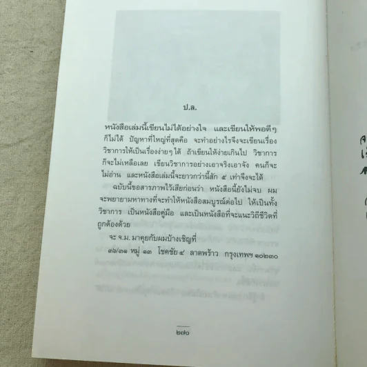 ชีวิตเริ่มต้นเมื่อ 70 - สาทิส อินทรกำแหง รูปที่ 9