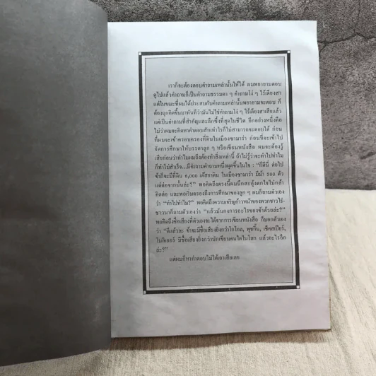 คำสารภาพ - ลีโอ ตอลสตอย เขียน, สมบูรณ์ ศุภศิลป์ แปล รูปที่ 7