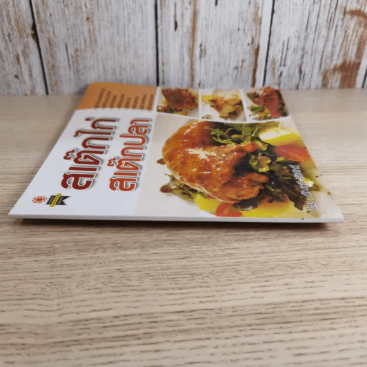 สเต็กไก่ สเต็กปลา - อัญชลี สิริศักดิ์ รูปที่ 3