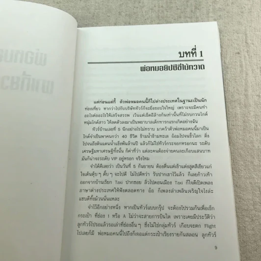 พ่อหมอยิปซีพาเที่ยวอลาสก้า - สังคม ฮอหรินทร์ รูปที่ 9