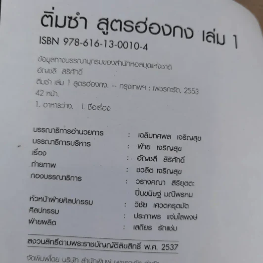 ติ่มซำ เล่ม 1 สูตรฮ่องกง - อัญชลี สิริศักดิ์ รูปที่ 10