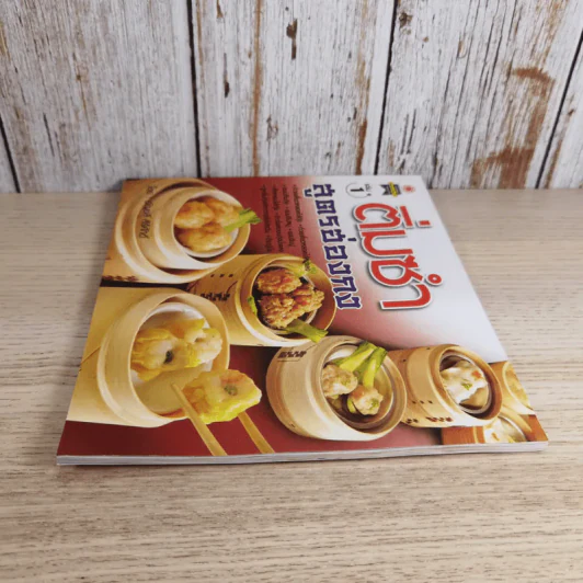 ติ่มซำ เล่ม 1 สูตรฮ่องกง - อัญชลี สิริศักดิ์ รูปที่ 5