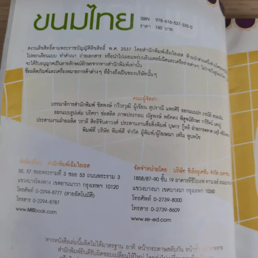 ขนมไทย รวมสูตรขนมไทย 50 สูตร - อ.สุปราณี แพรศิริ รูปที่ 8