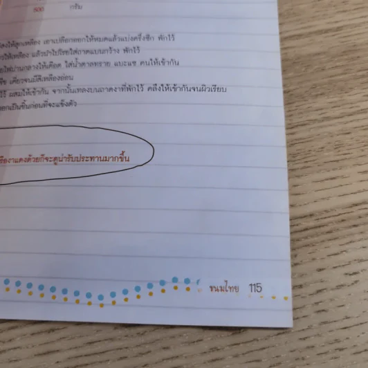 ขนมไทย รวมสูตรขนมไทย 50 สูตร - อ.สุปราณี แพรศิริ รูปที่ 19