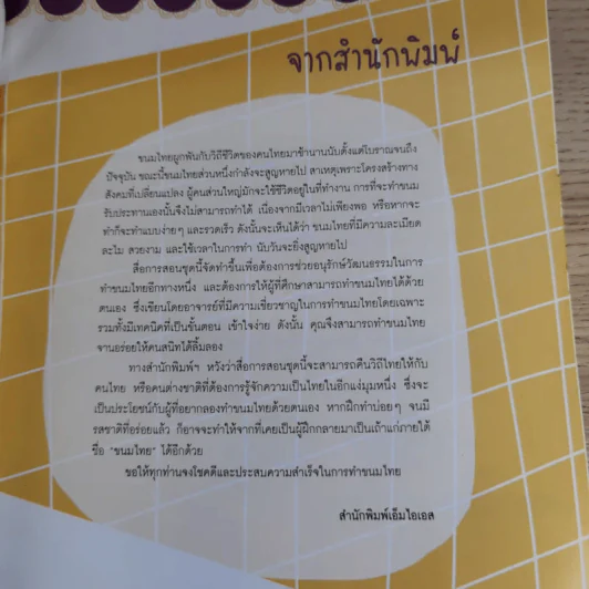 ขนมไทย รวมสูตรขนมไทย 50 สูตร - อ.สุปราณี แพรศิริ รูปที่ 9