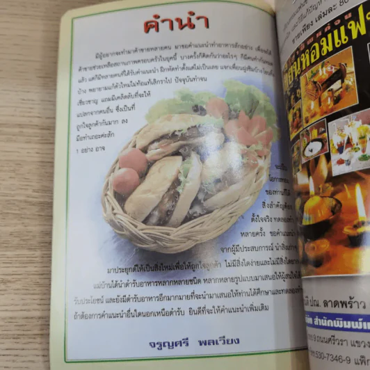อาชีพแก้จน อาหารทำมาค้าขาย Vol.2 - ผศ.จรูญศรี พลเวียง รูปที่ 7