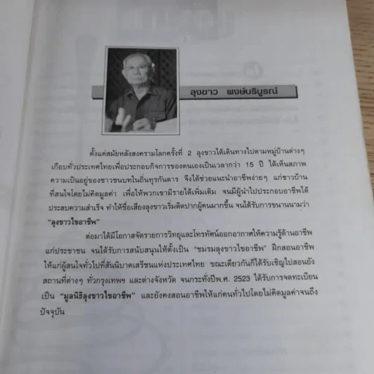 ขนม เพิ่มรายได้ - ตำรับลุงขาวไขอาชีพ รูปที่ 9