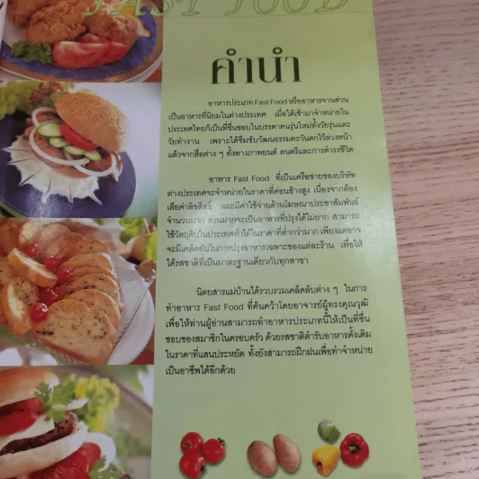 สูตรลับ Fast Food - อภิญญา มานะโรจน์, อมราภรณ์ วงษ์ฟัก รูปที่ 7