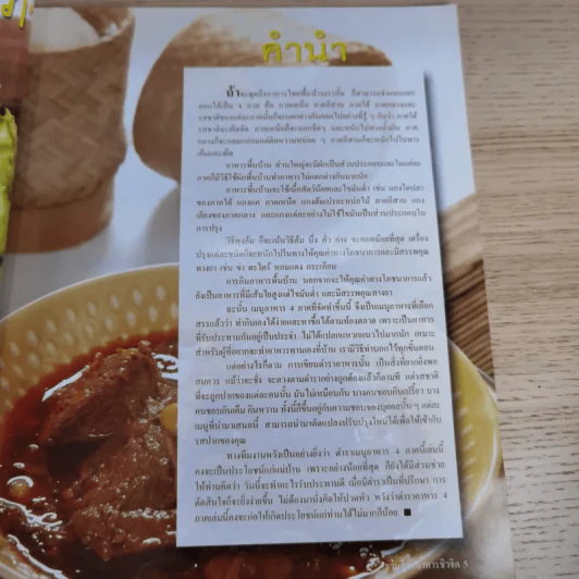 รวมสูตรอาหารไทย 4 ภาค ฉบับพิเศษ สารพันเมนูกับอาหารพื้นบ้าน รูปที่ 9