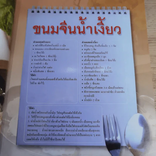 รวมสูตรอาหารไทย 4 ภาค ฉบับพิเศษ สารพันเมนูกับอาหารพื้นบ้าน รูปที่ 10