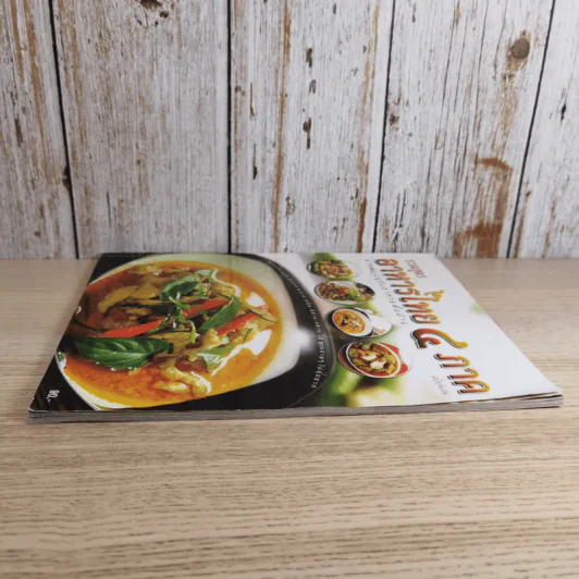 รวมสูตรอาหารไทย 4 ภาค ฉบับพิเศษ สารพันเมนูกับอาหารพื้นบ้าน รูปที่ 5