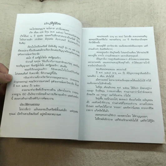 บริหารงาน บริหารใจ - ดร.วรภัทร ภู่เจริญ รูปที่ 7