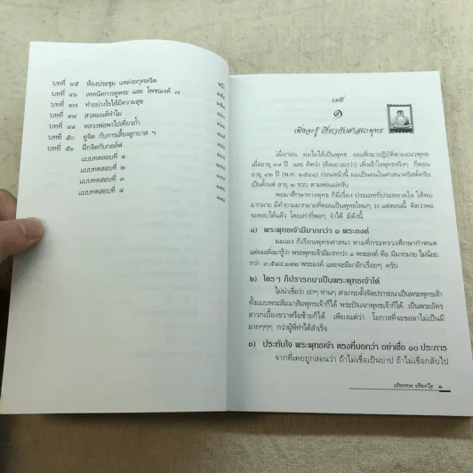 บริหารงาน บริหารใจ - ดร.วรภัทร ภู่เจริญ รูปที่ 11