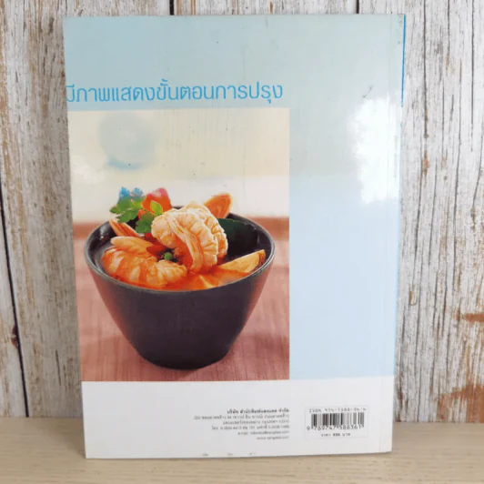 อาหารไทย สูตรจริงที่ทำได้ ทำง่าย มีภาพแสดงขั้นตอนการปรุง - สำนักพิมพ์แสงแดด รูปที่ 2