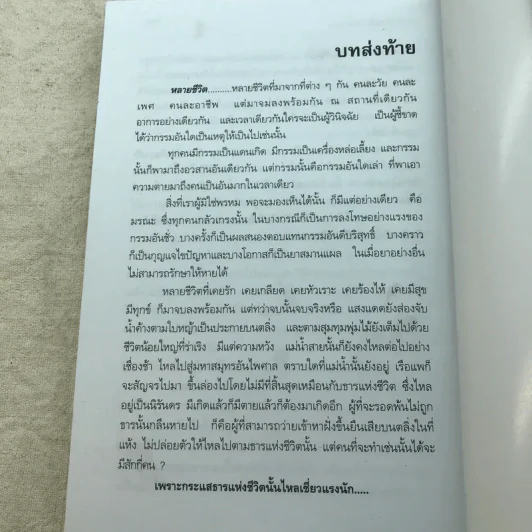 หลายชีวิต - คึกฤทธิ์ ปราโมช รูปที่ 11