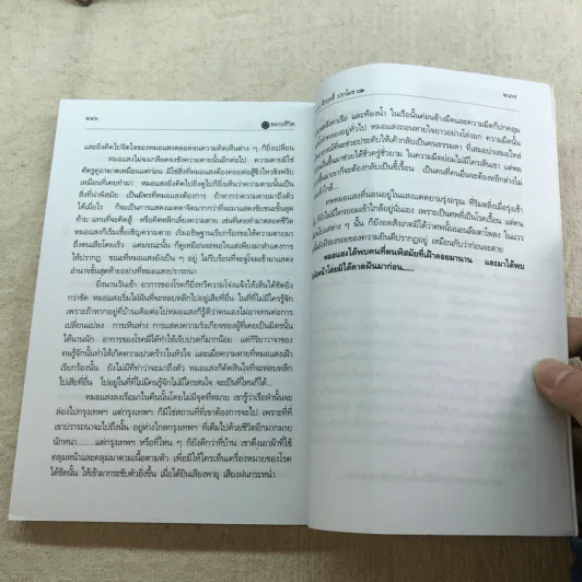 หลายชีวิต - คึกฤทธิ์ ปราโมช รูปที่ 10