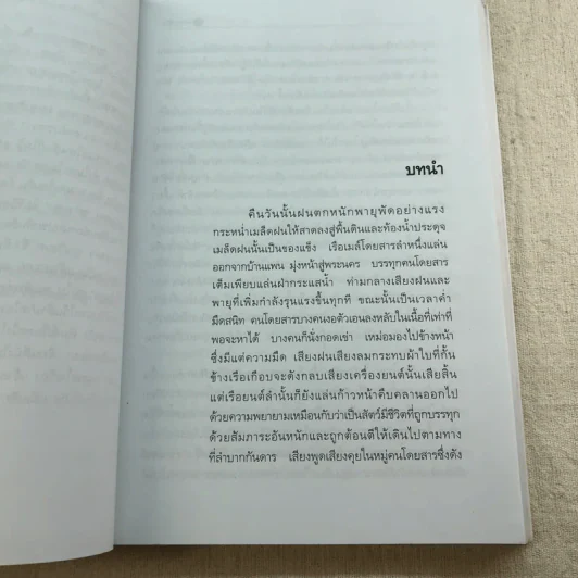 หลายชีวิต - คึกฤทธิ์ ปราโมช รูปที่ 7