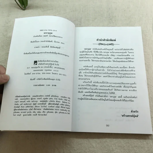 มหาบุรุษ - พลตรี หลวงวิจิตรวาทการ รูปที่ 6